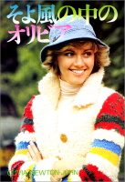 Olivia Newton-John article