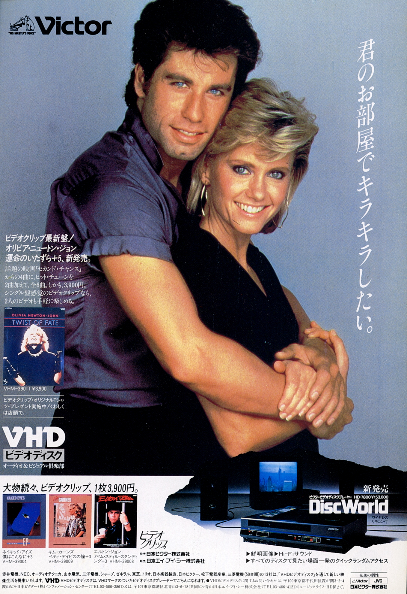 Twist of Fate VHS promotion- Japanese Discworld mag