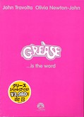 Japan 2002 release Grease DVD